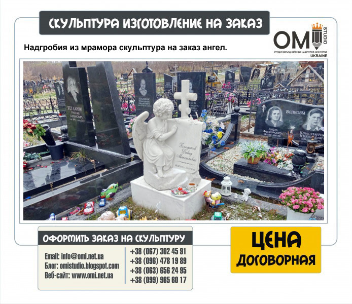 Надгробия из мрамора скульптура на заказ ангел.